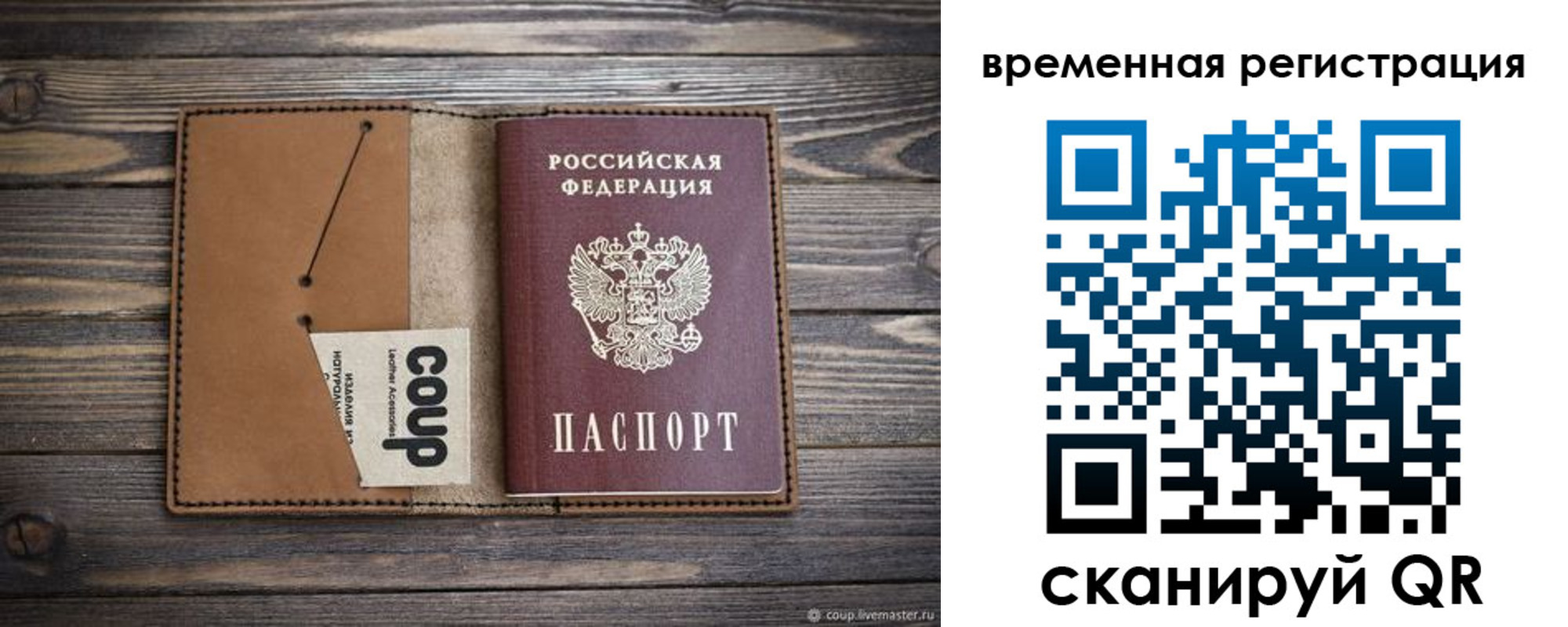 прописка законно в Рославле
